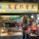 Changi Village goreng pisang stall sells business for 6-figure sum, reopens with new owner